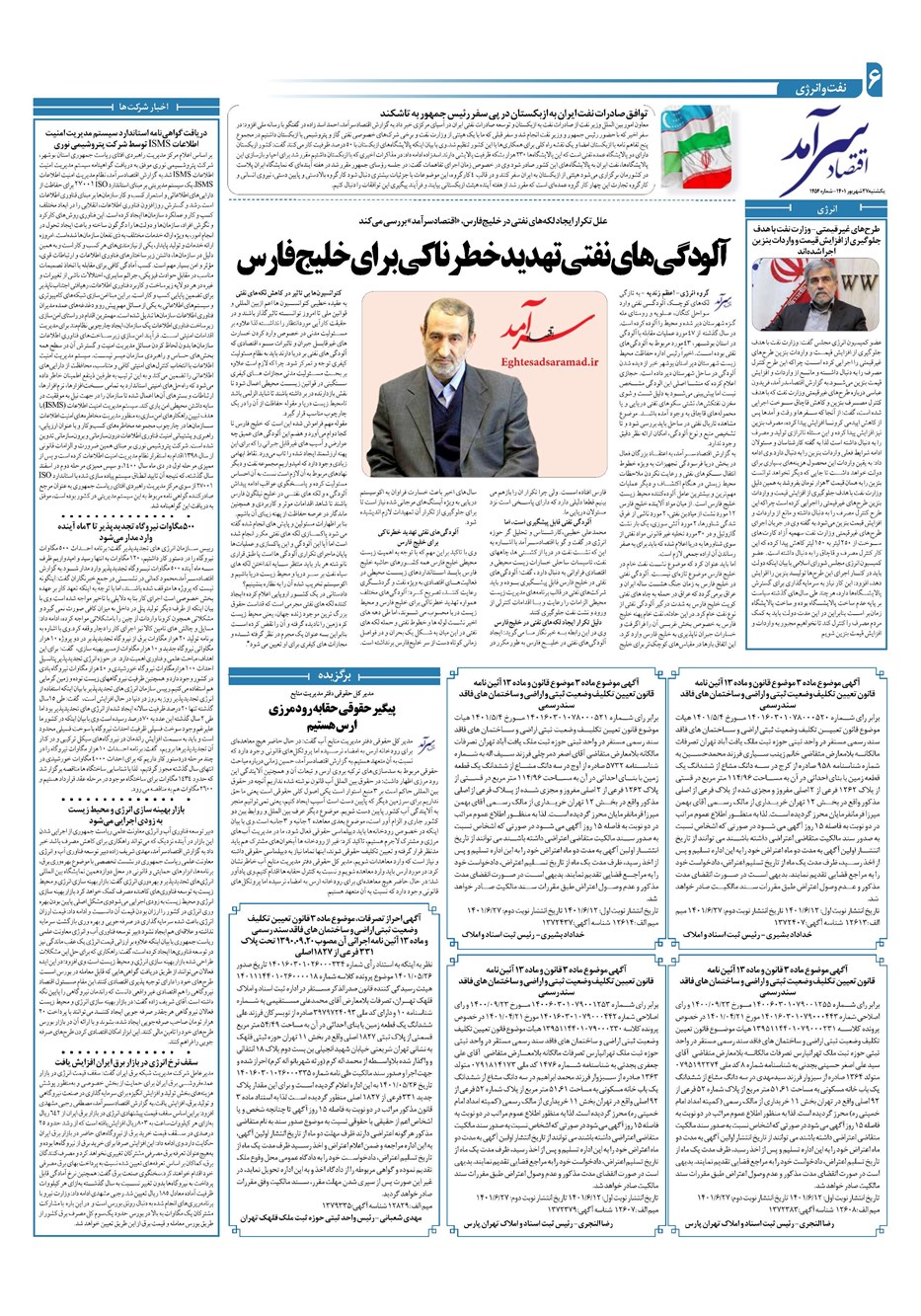 روزنامه تاریخ ۲۷ شهریور ۱۴۰۱