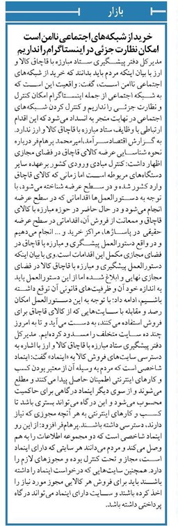 خرید از شبکههای اجتماعی ناامن است امکان نظارت جزئی در اینستاگرام را نداریم