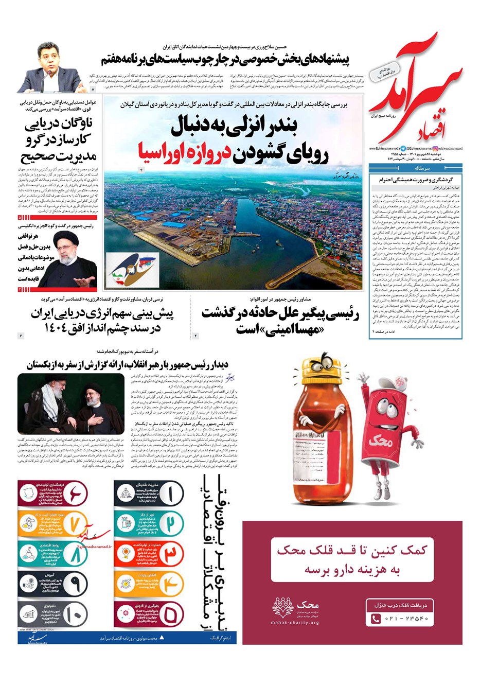 روزنامه تاریخ ۲۸ شهریور ۱۴۰۱