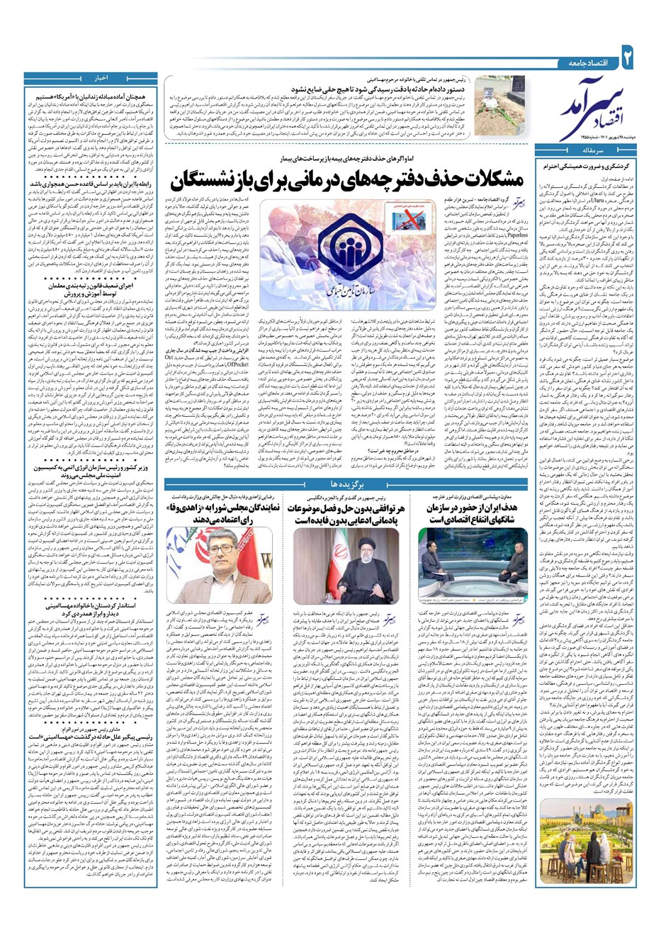 روزنامه تاریخ ۲۸ شهریور ۱۴۰۱