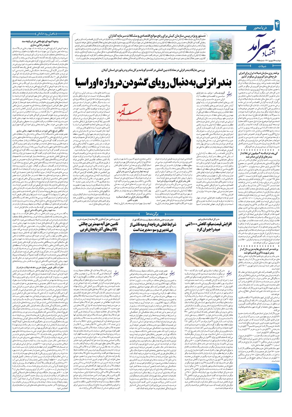 روزنامه تاریخ ۲۸ شهریور ۱۴۰۱