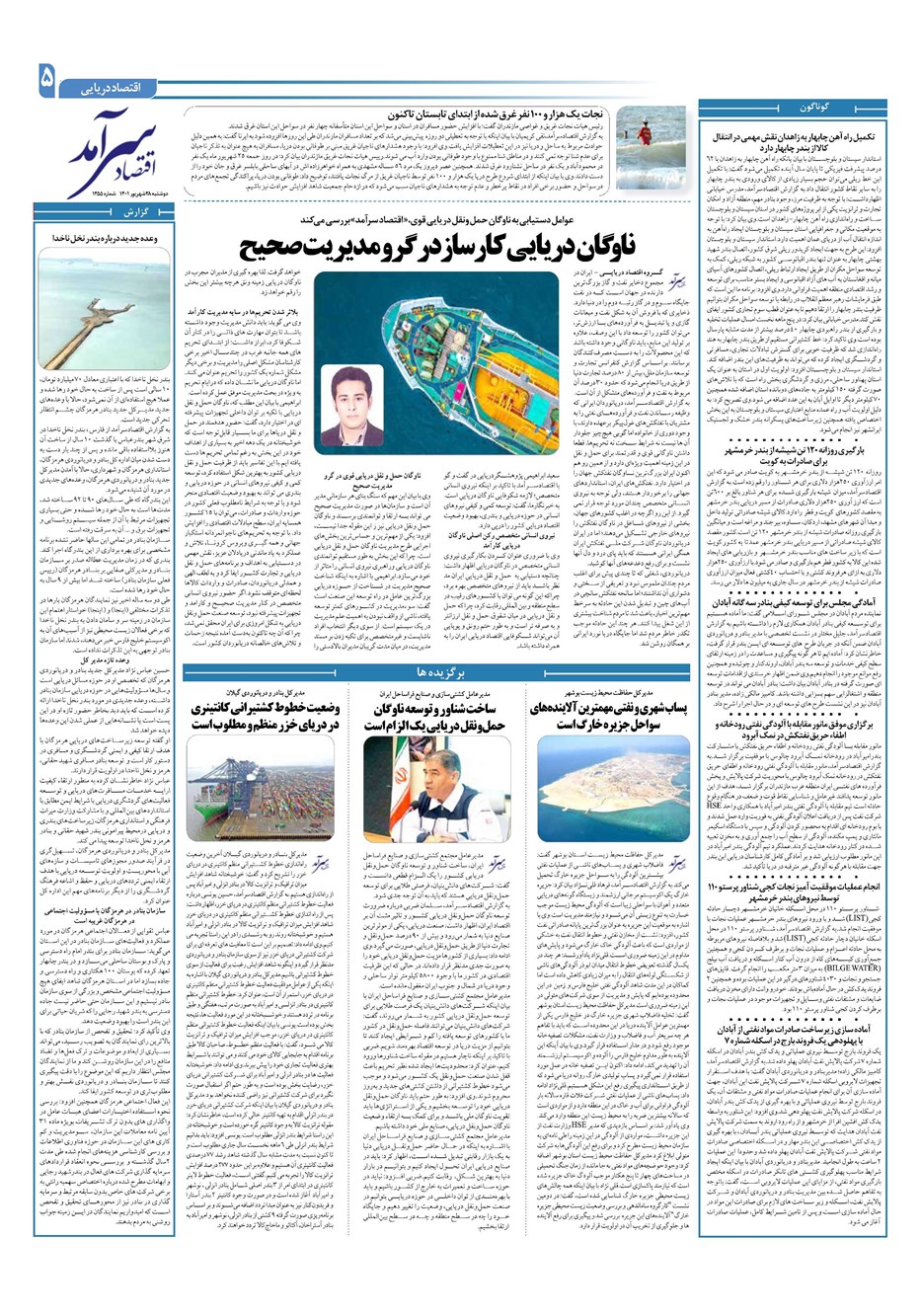 روزنامه تاریخ ۲۸ شهریور ۱۴۰۱