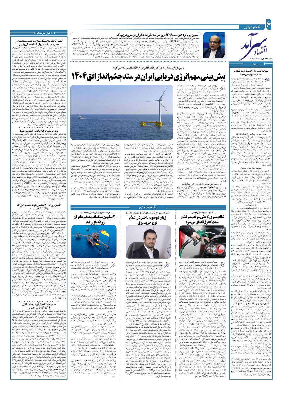 روزنامه تاریخ ۲۸ شهریور ۱۴۰۱