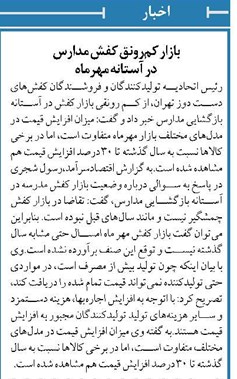 بازار کمرونق کفش مدارس در آستانه مهرماه
