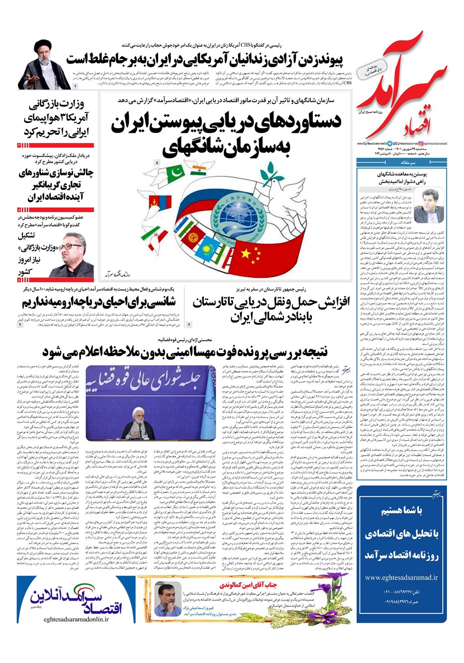 روزنامه تاریخ ۲۹ شهریور ۱۴۰۱