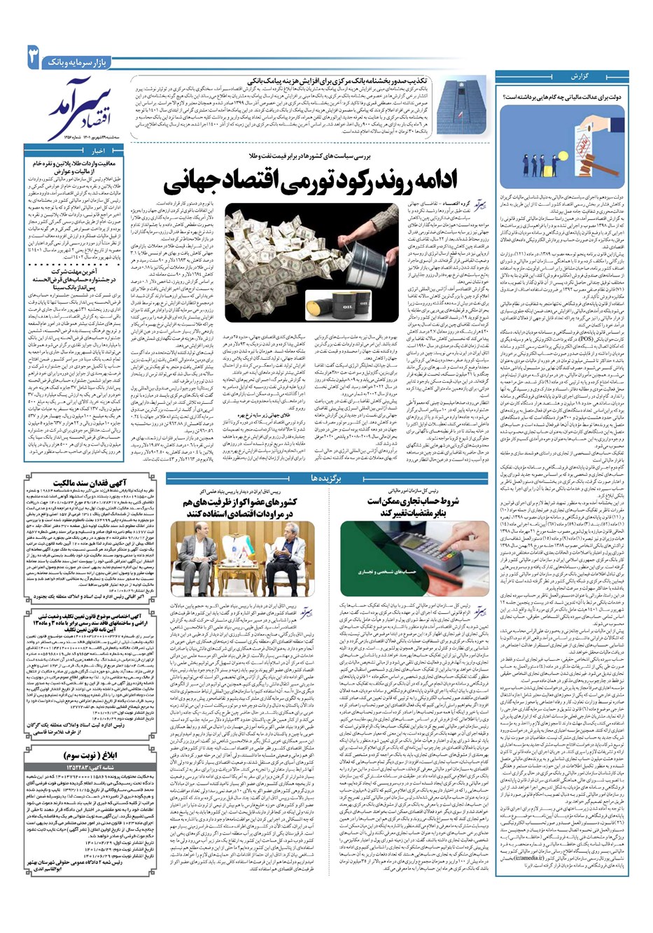 روزنامه تاریخ ۲۹ شهریور ۱۴۰۱