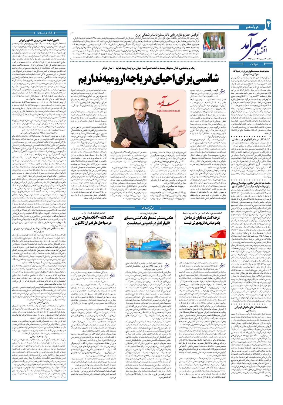 روزنامه تاریخ ۲۹ شهریور ۱۴۰۱