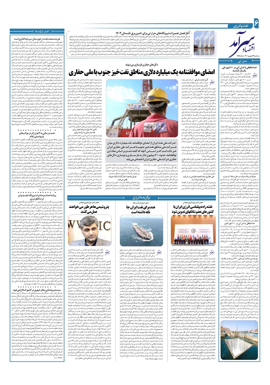 روزنامه تاریخ ۲۹ شهریور ۱۴۰۱