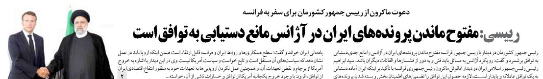 رییسی:مفتوح ماندن پرونده‌های ایران در آژانس مانع  دستیابی به توافق است