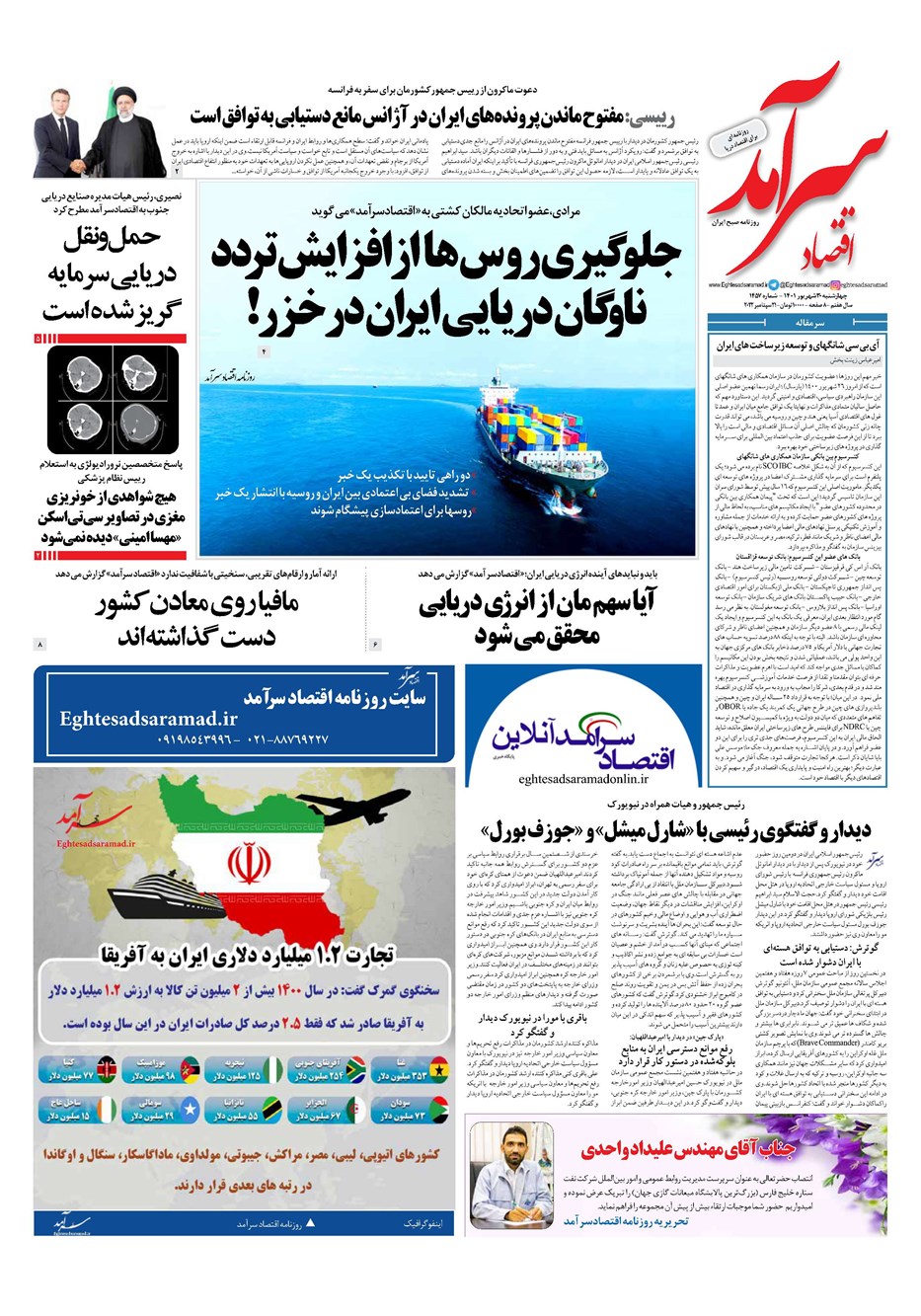 روزنامه تاریخ ۳۰ شهریور ۱۴۰۱