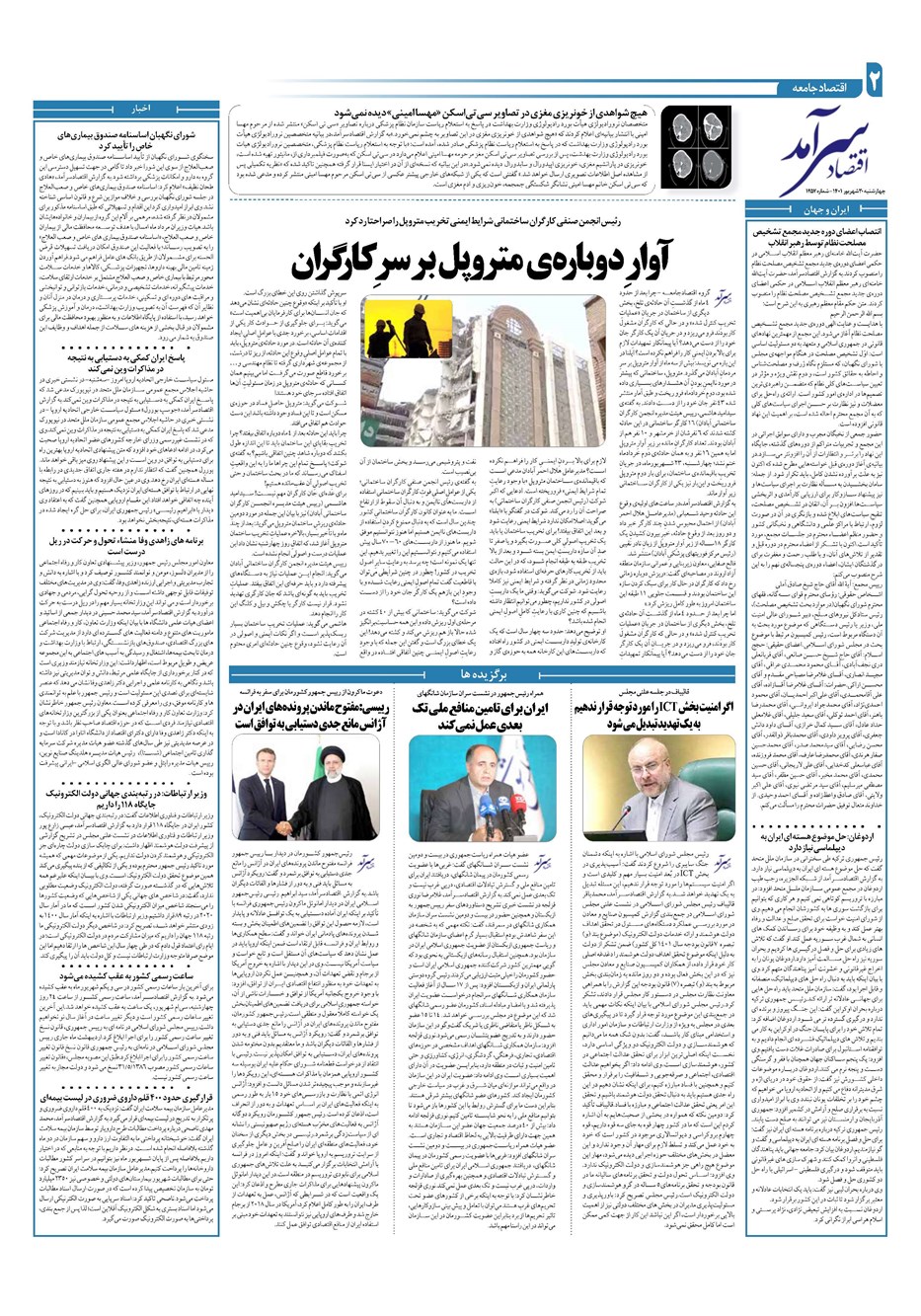 روزنامه تاریخ ۳۰ شهریور ۱۴۰۱