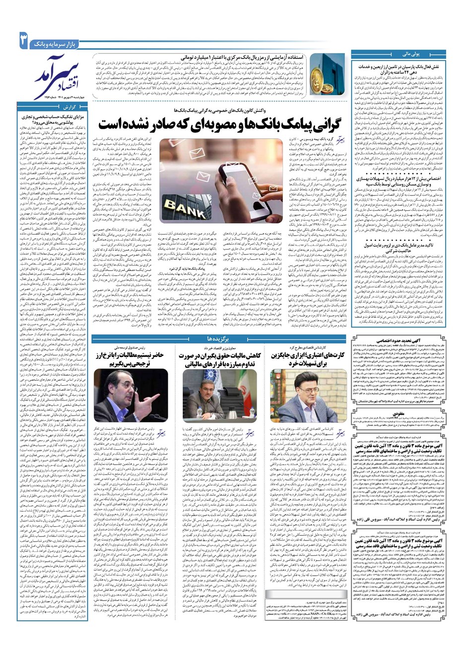 روزنامه تاریخ ۳۰ شهریور ۱۴۰۱