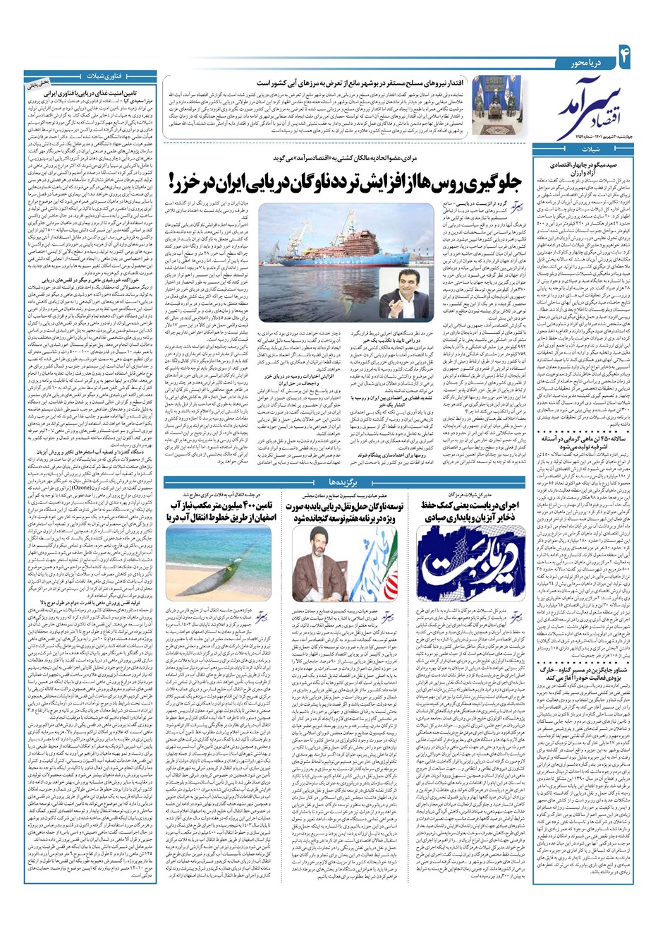 روزنامه تاریخ ۳۰ شهریور ۱۴۰۱