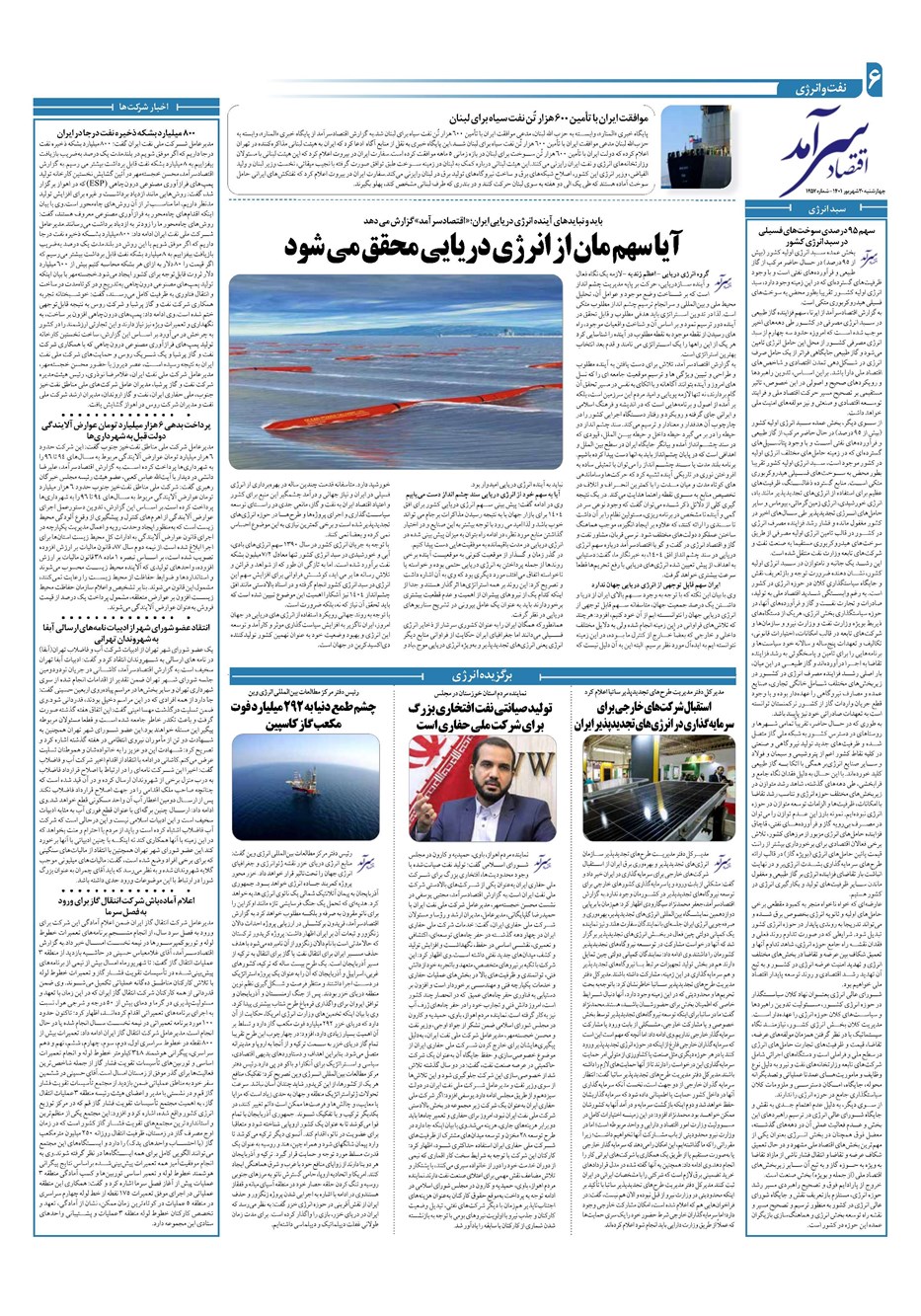 روزنامه تاریخ ۳۰ شهریور ۱۴۰۱