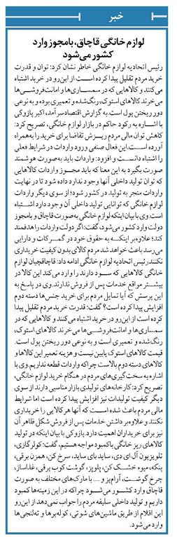 لوازم خانگی قاچاق، بامجوز وارد کشور میشود