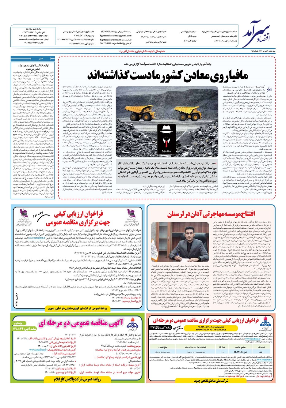 روزنامه تاریخ ۳۰ شهریور ۱۴۰۱