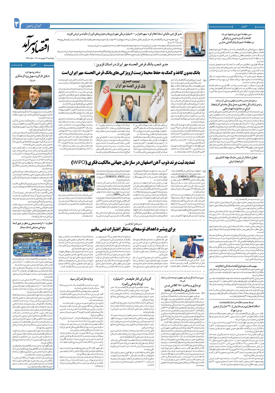 روزنامه تاریخ ۳۱ شهریور ۱۴۰۱