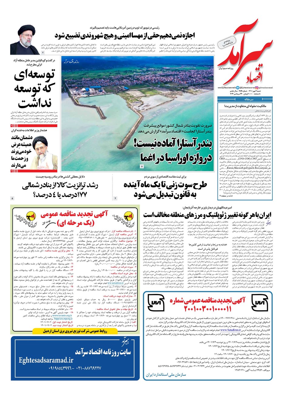 روزنامه تاریخ ۲ مهر ۱۴۰۱