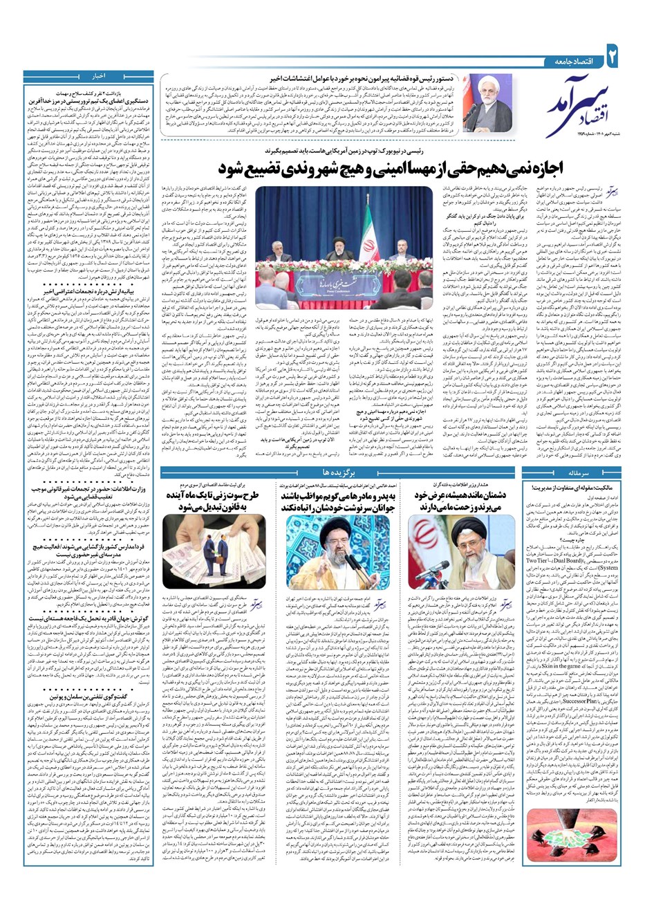 روزنامه تاریخ ۲ مهر ۱۴۰۱