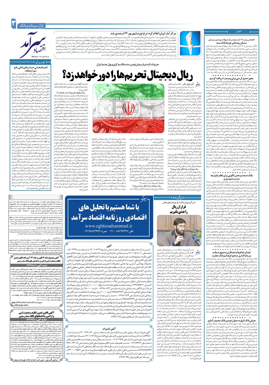 روزنامه تاریخ ۲ مهر ۱۴۰۱