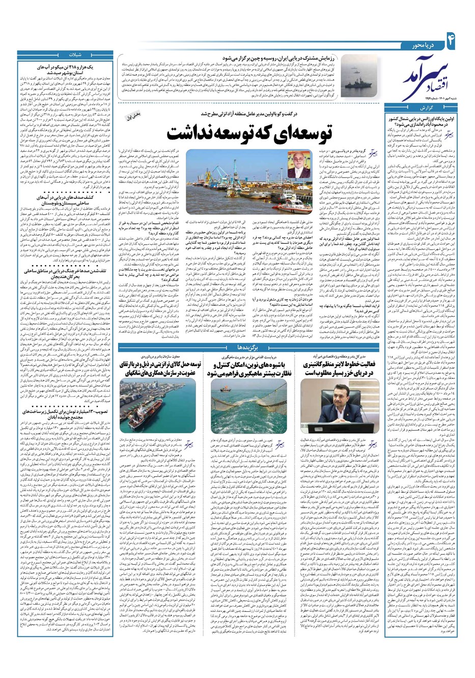 روزنامه تاریخ ۲ مهر ۱۴۰۱