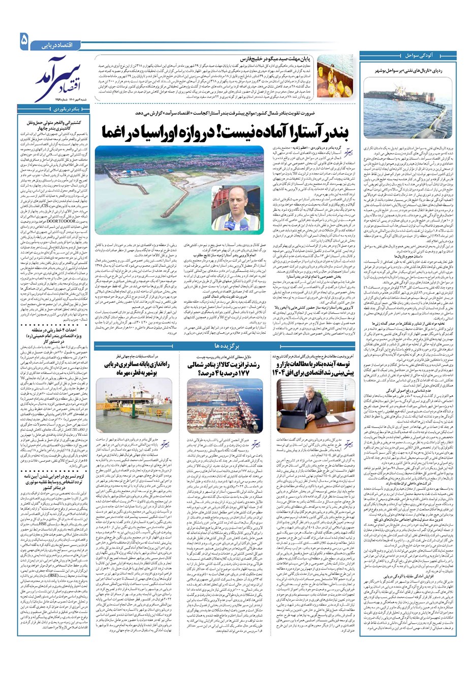 روزنامه تاریخ ۲ مهر ۱۴۰۱