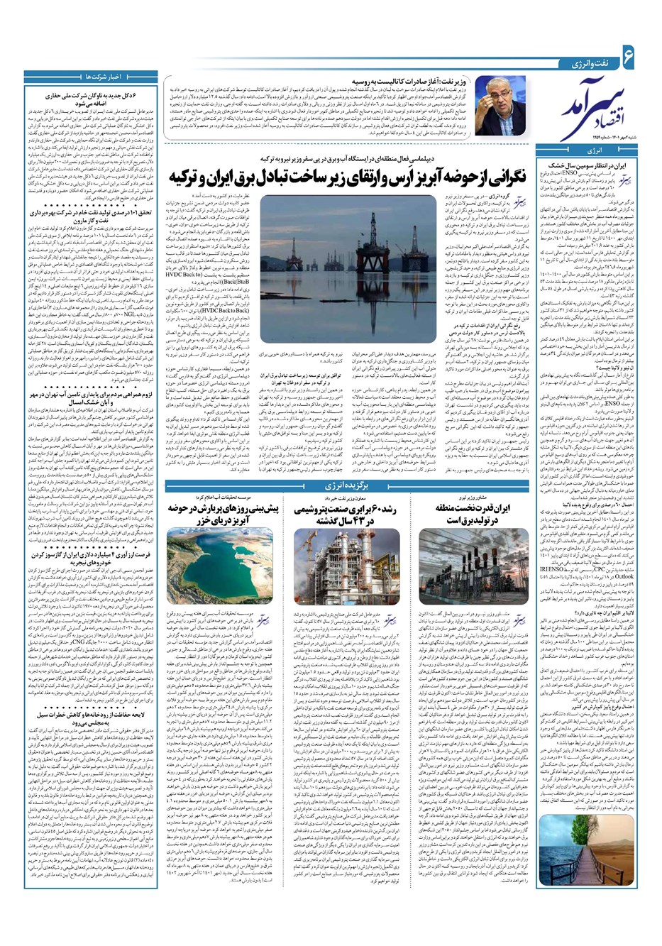 روزنامه تاریخ ۲ مهر ۱۴۰۱