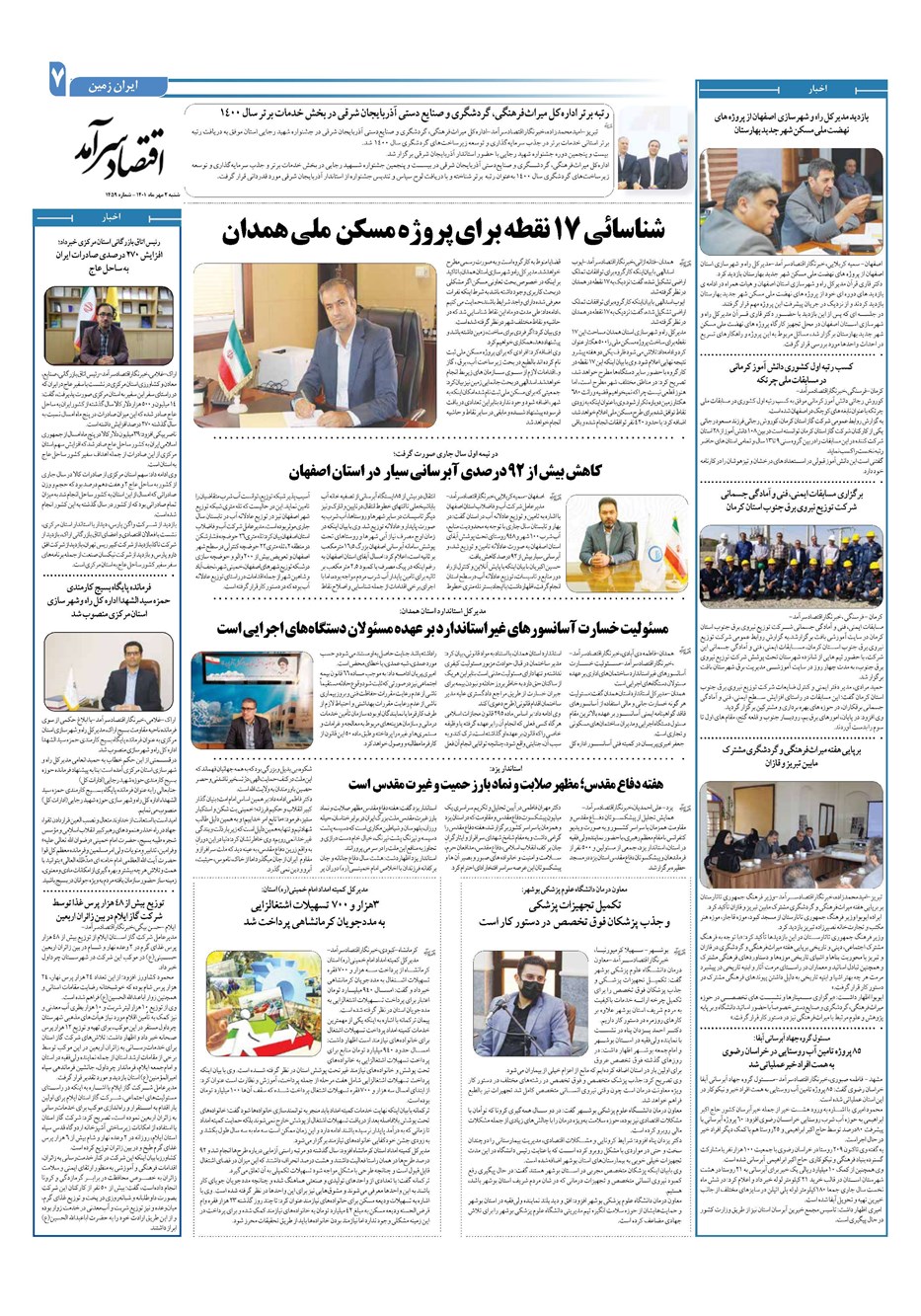 روزنامه تاریخ ۲ مهر ۱۴۰۱