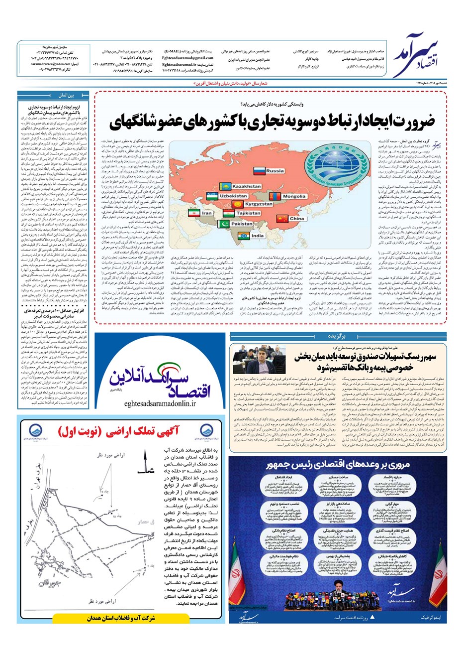 روزنامه تاریخ ۲ مهر ۱۴۰۱