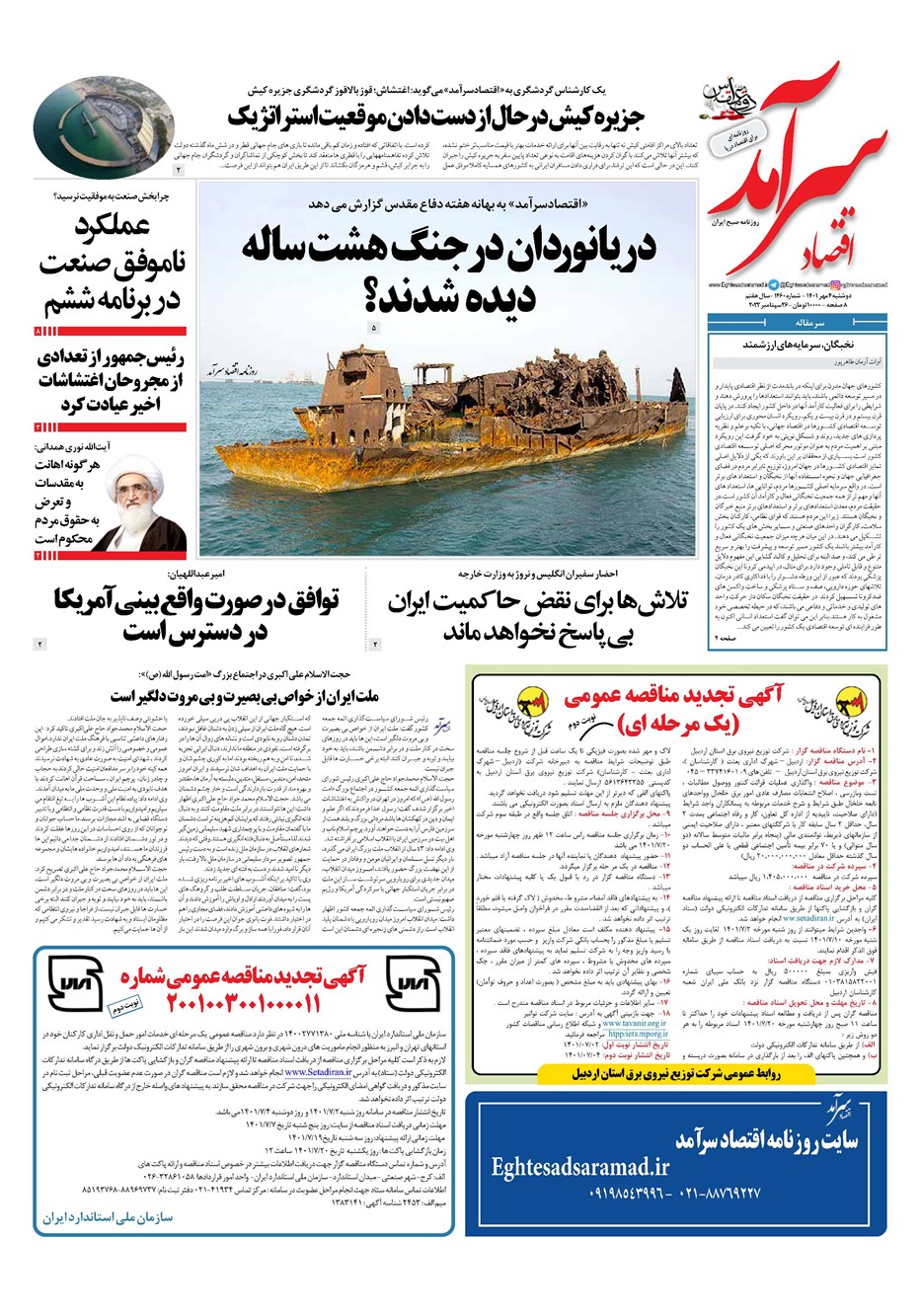 روزنامه تاریخ ۴ مهر ۱۴۰۱