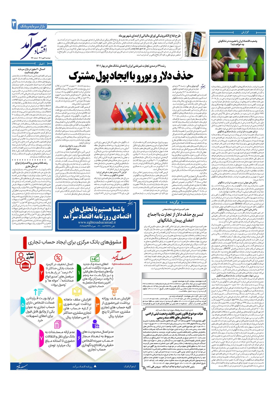 روزنامه تاریخ ۴ مهر ۱۴۰۱