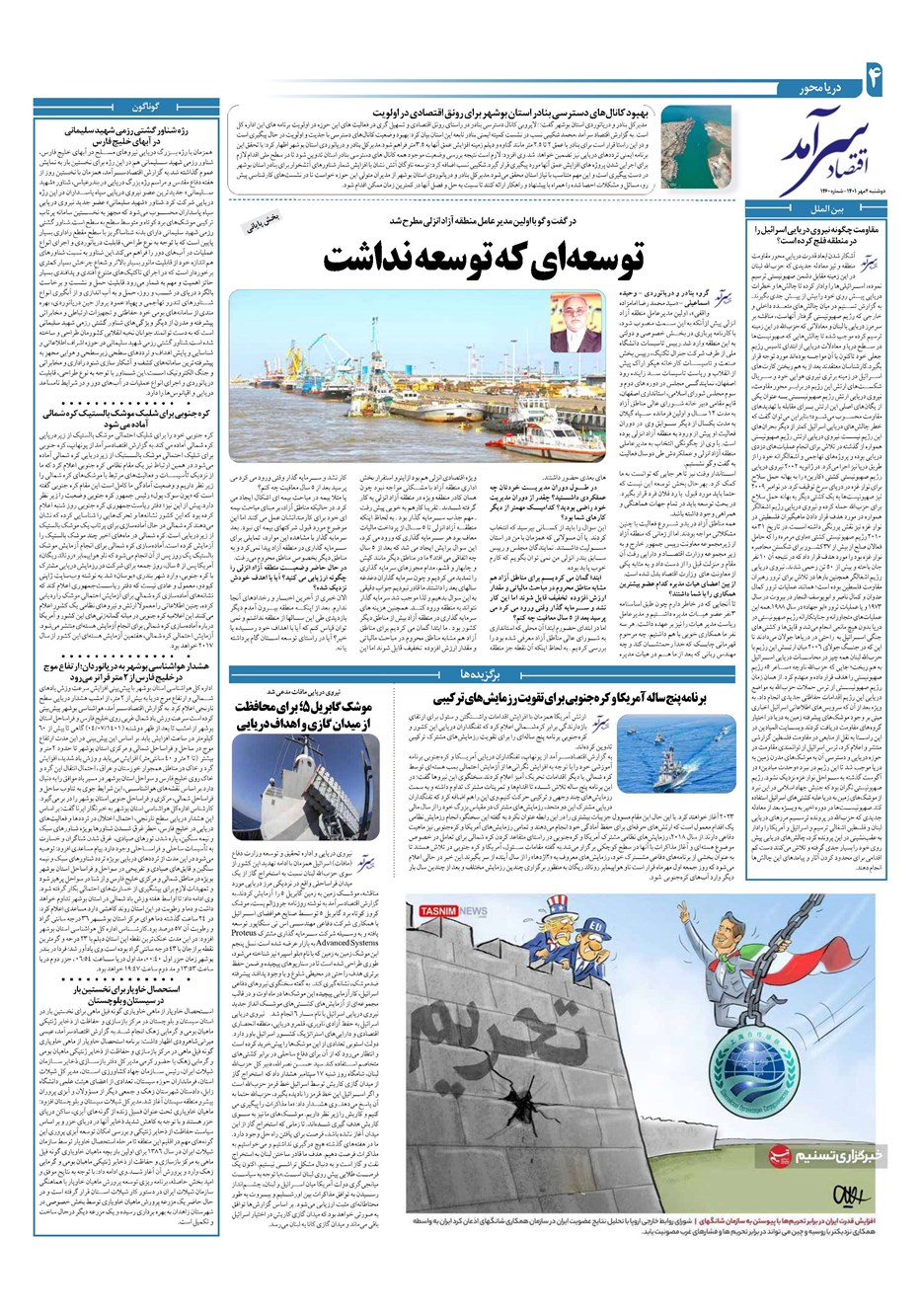 روزنامه تاریخ ۴ مهر ۱۴۰۱