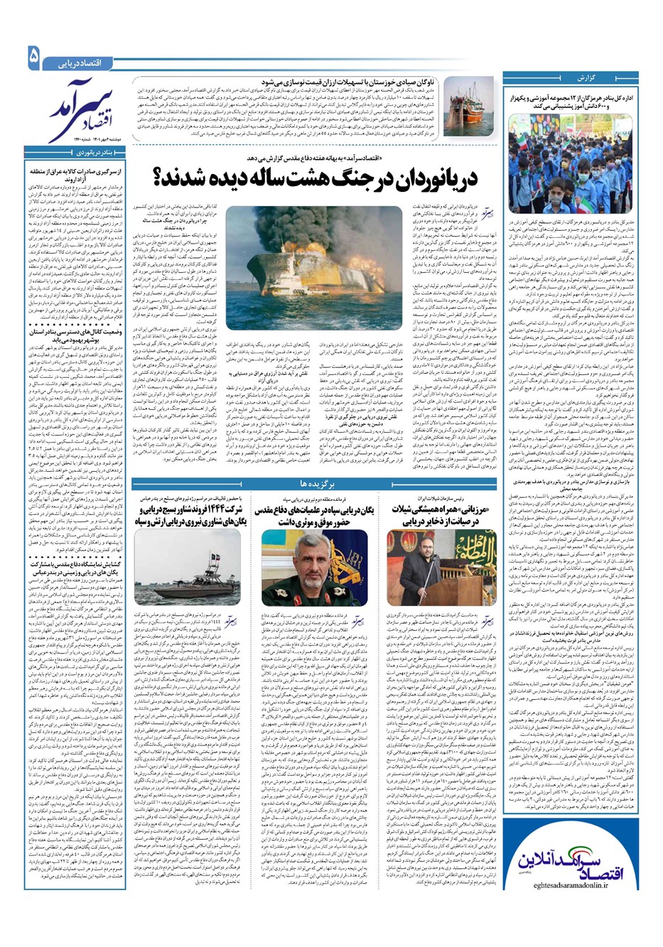 روزنامه تاریخ ۴ مهر ۱۴۰۱