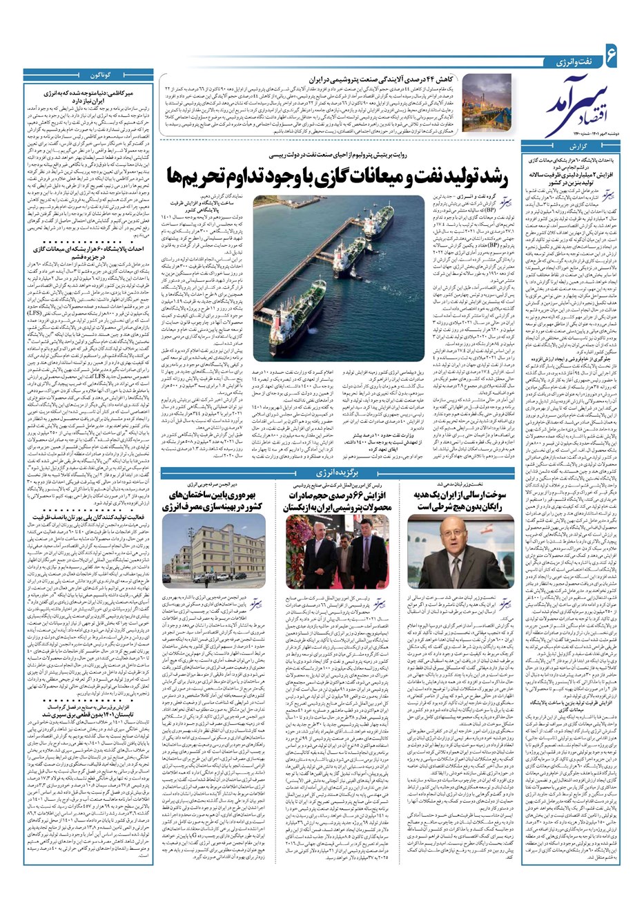 روزنامه تاریخ ۴ مهر ۱۴۰۱