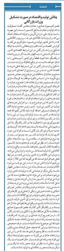 چالشِ تولید و اقتصاد در صورت تشکیل وزرات بازرگانی