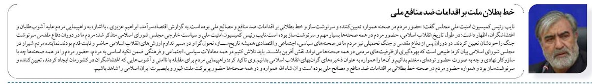 خط بطلان ملت بر اقدامات ضد منافع ملی