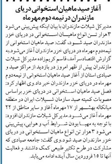 آغاز صید ماهیان استخوانی دریای مازندران در نیمه دوم مهرماه