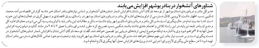 شناورهای آتشخوار در بنادر بوشهر افزایش مییابند