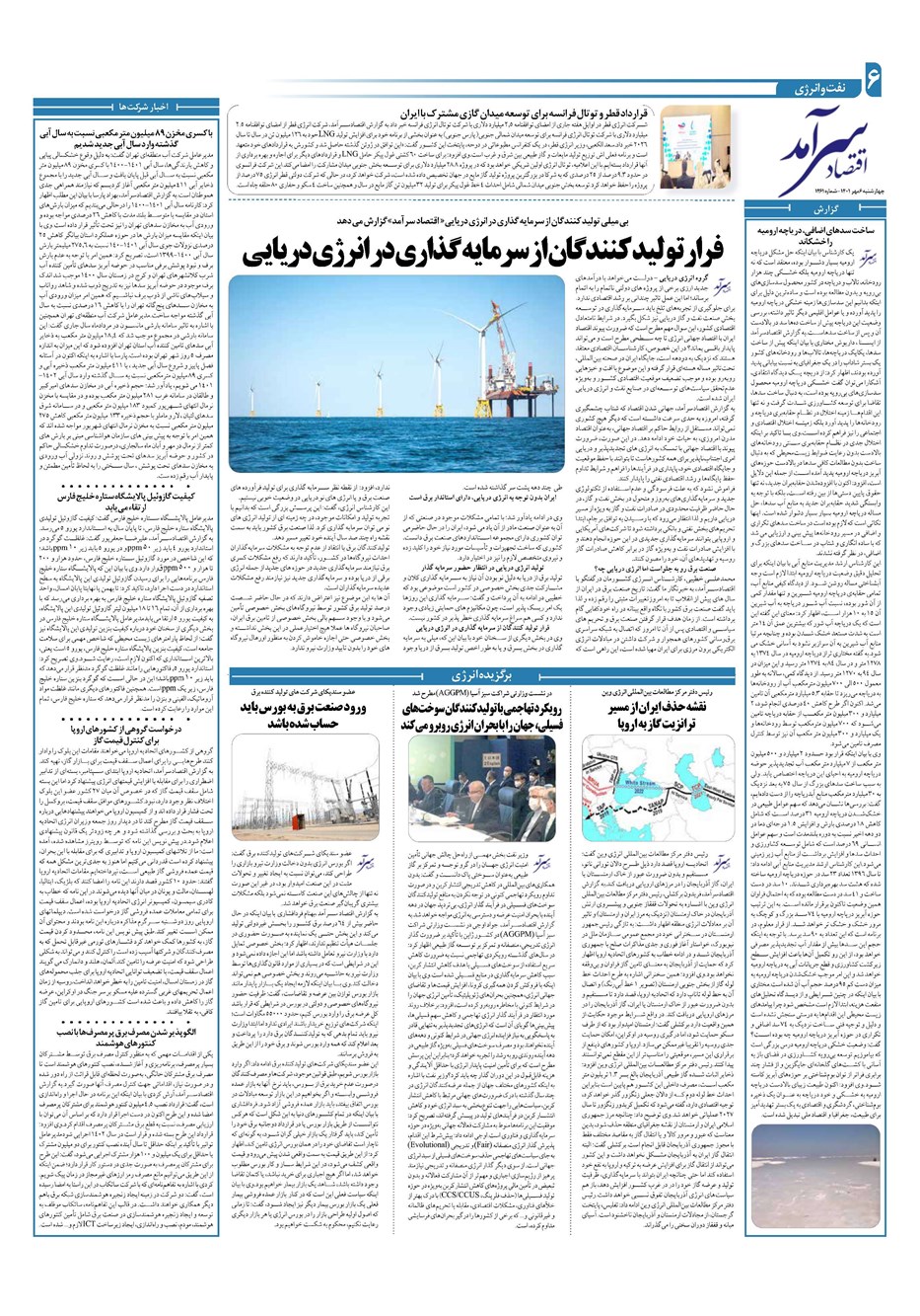 روزنامه تاریخ ۶ مهر ۱۴۰۱