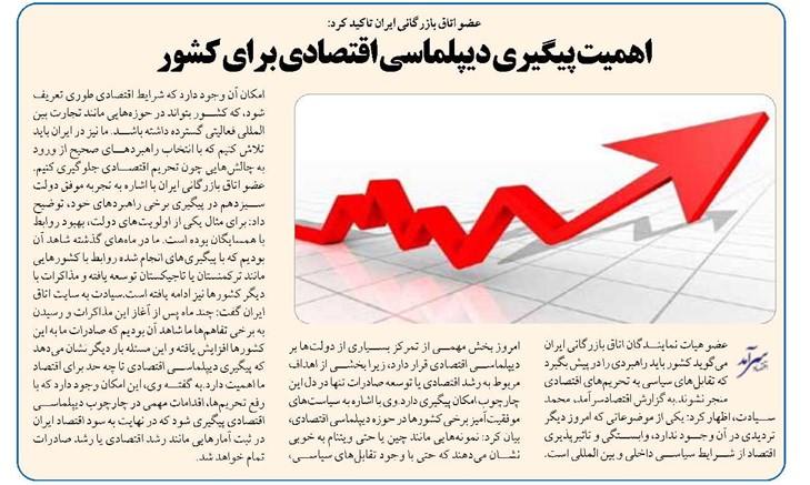 اهمیت پیگیری دیپلماسی اقتصادی برای کشور