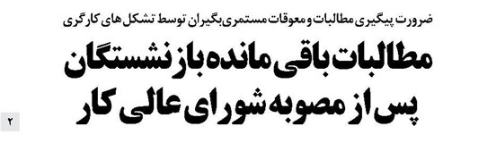 مطالبات باقی مانده بازنشستگان پس از مصوبه شورای عالی کار