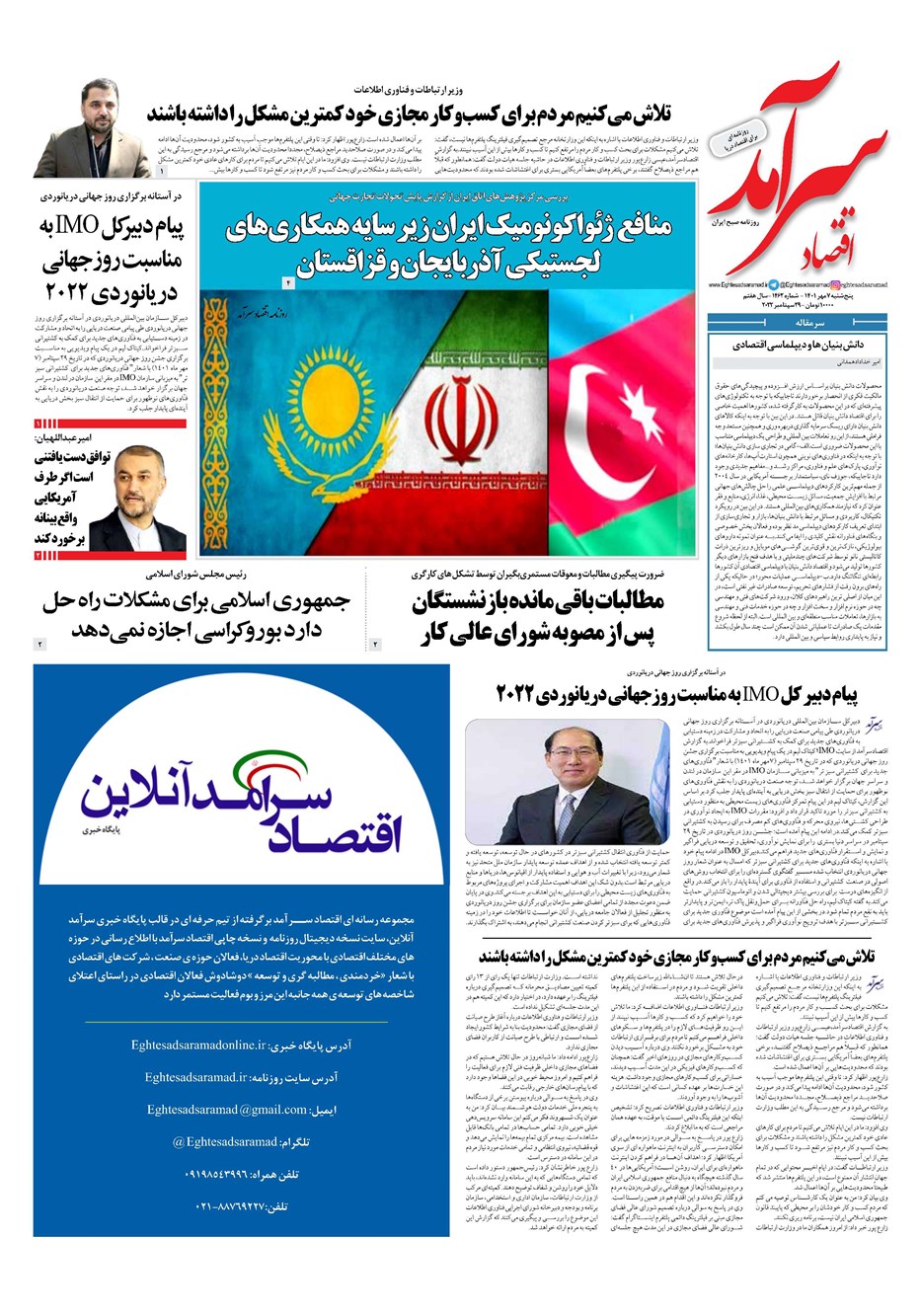 روزنامه تاریخ ۷ مهر ۱۴۰۱