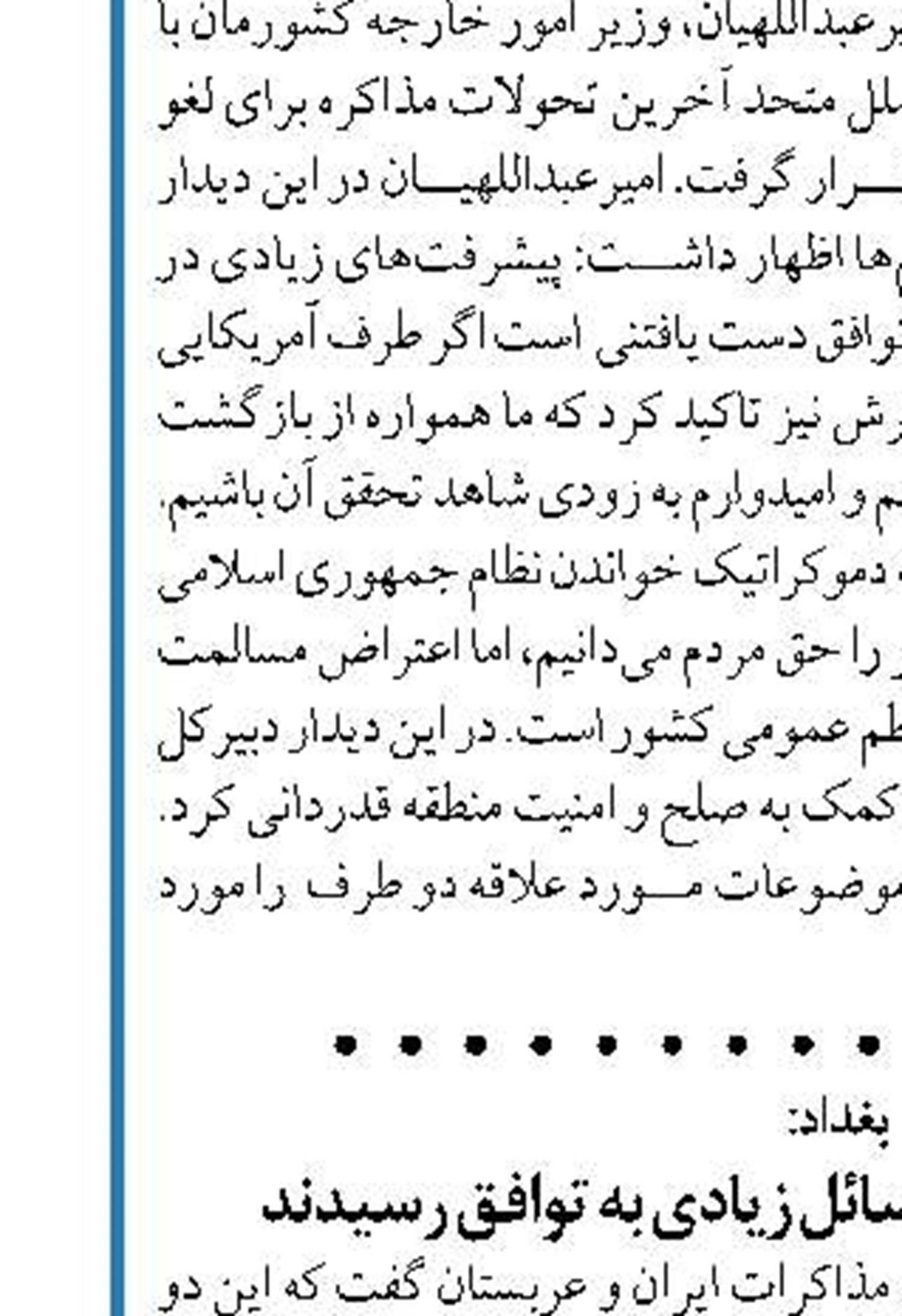 بغداد:  تهران و ریاض درباره مسائل زیادی به توافق رسیدند