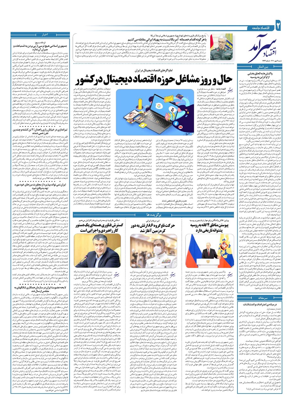 روزنامه تاریخ ۹ مهر ۱۴۰۱