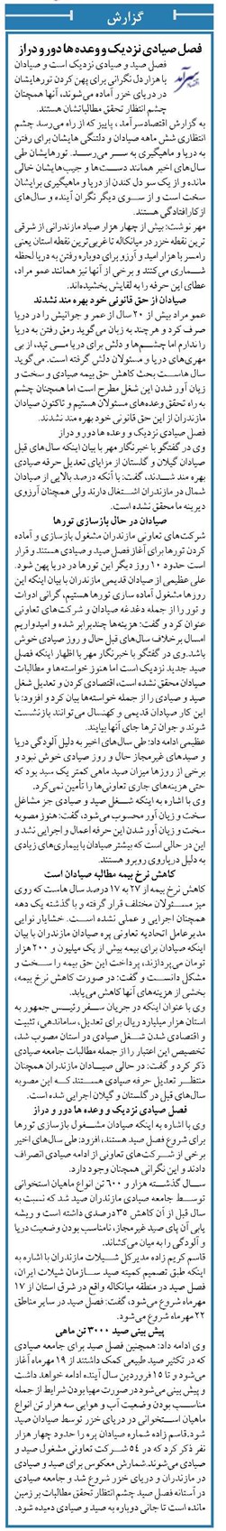 فصل صیادی نزدیک و وعده ها دور و دراز