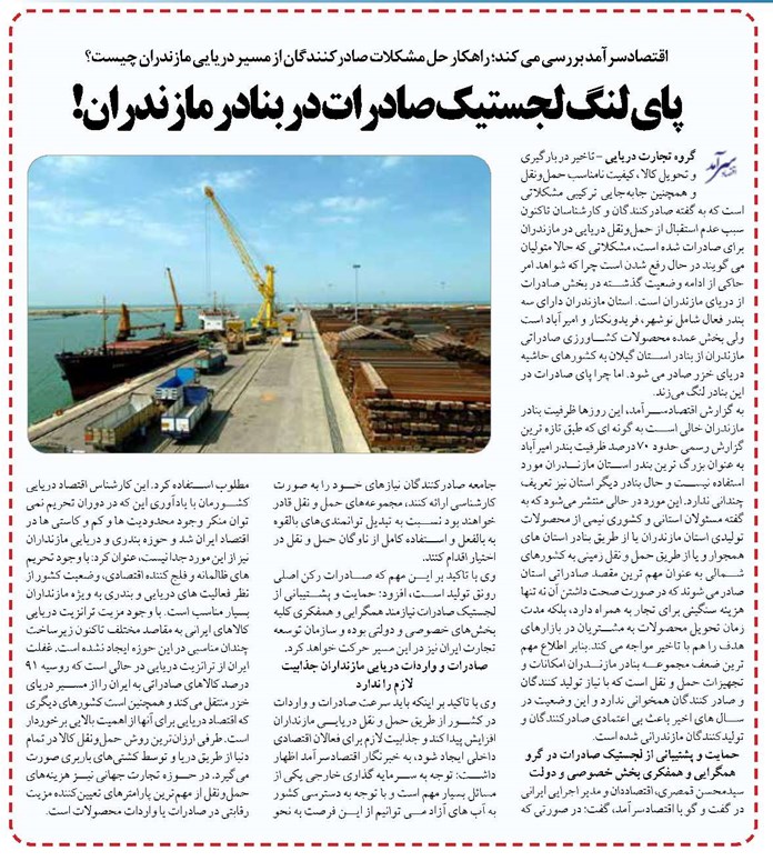 پای لنگ لجستیک صادرات در بنادر مازندران!