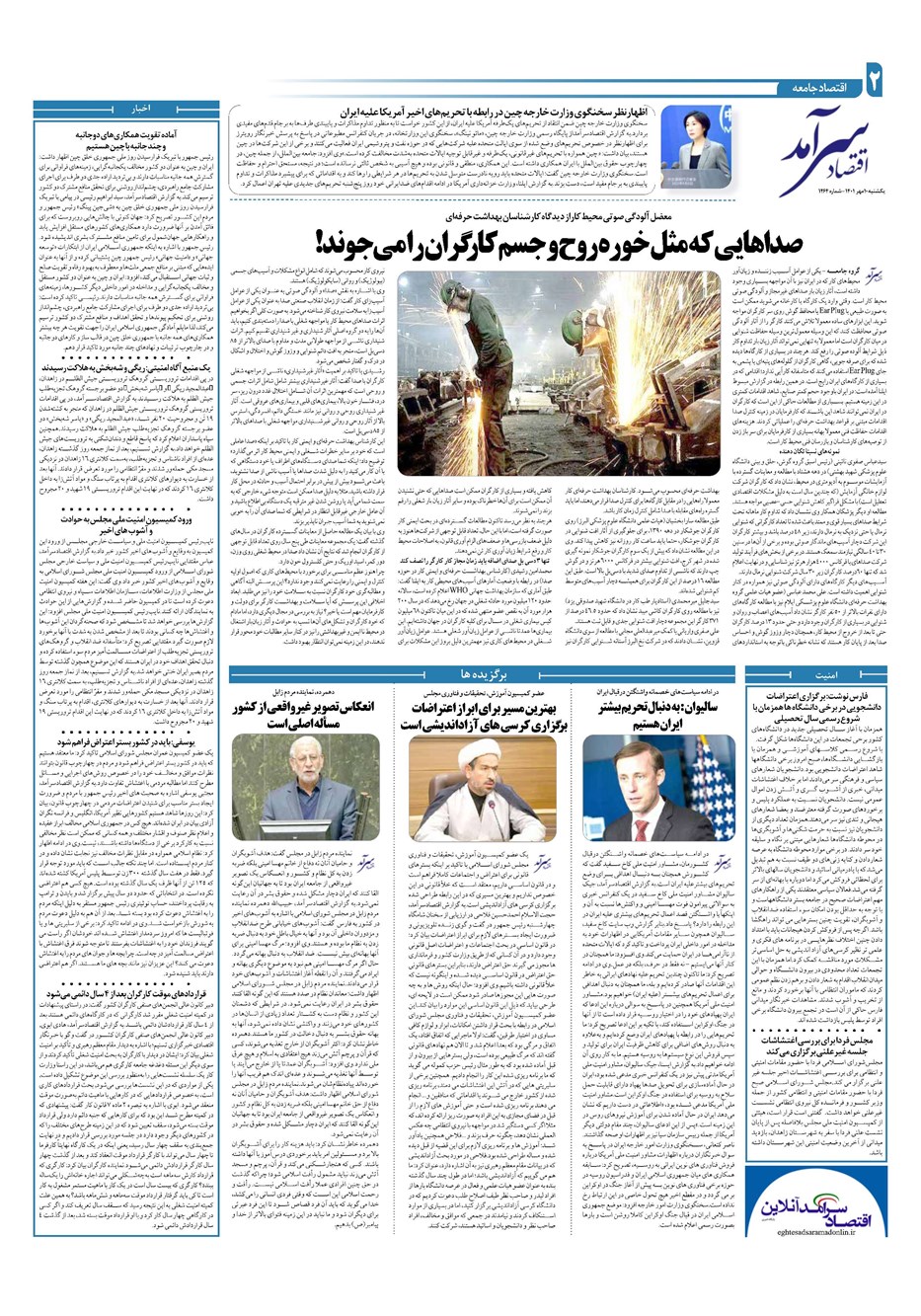 روزنامه تاریخ ۱۰ مهر ۱۴۰۱