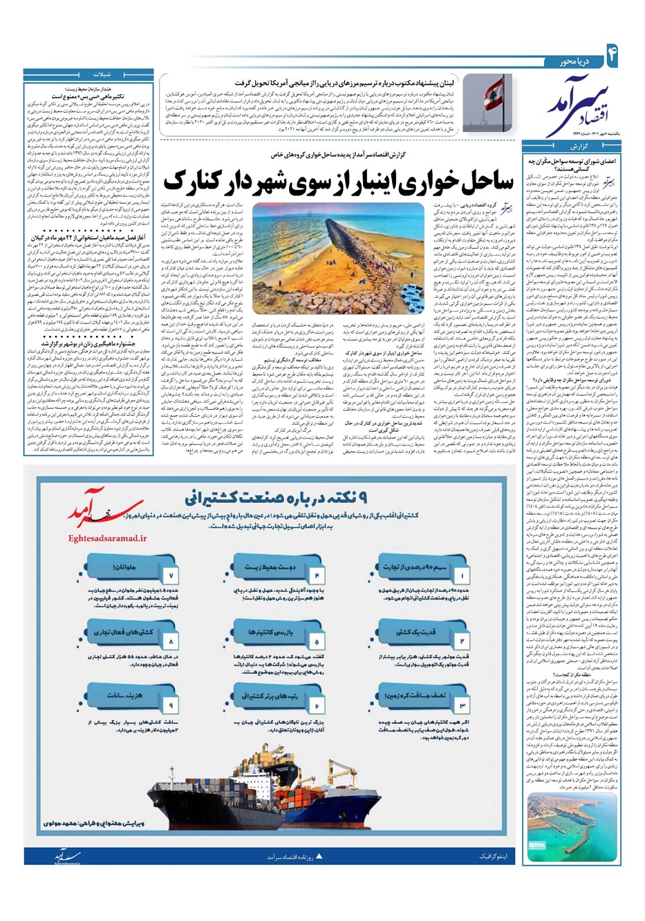 روزنامه تاریخ ۱۰ مهر ۱۴۰۱