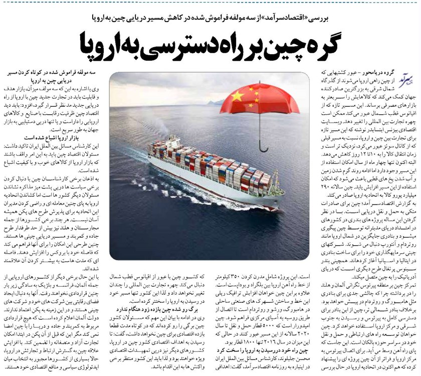 گره چین بر راه دسترسي به اروپا