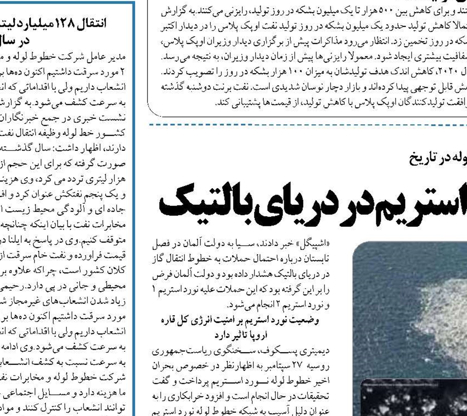 آسیب های جدی خط لوله گاز نورداستریم در دریای بالتیک